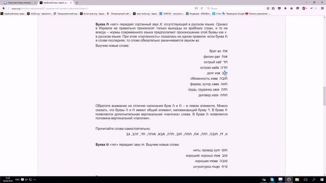 13. Изучение иврита для русскоговорящих. Буква ХЭТ. Урок ведет Марк Харах (Ниран) смотреть онлайн