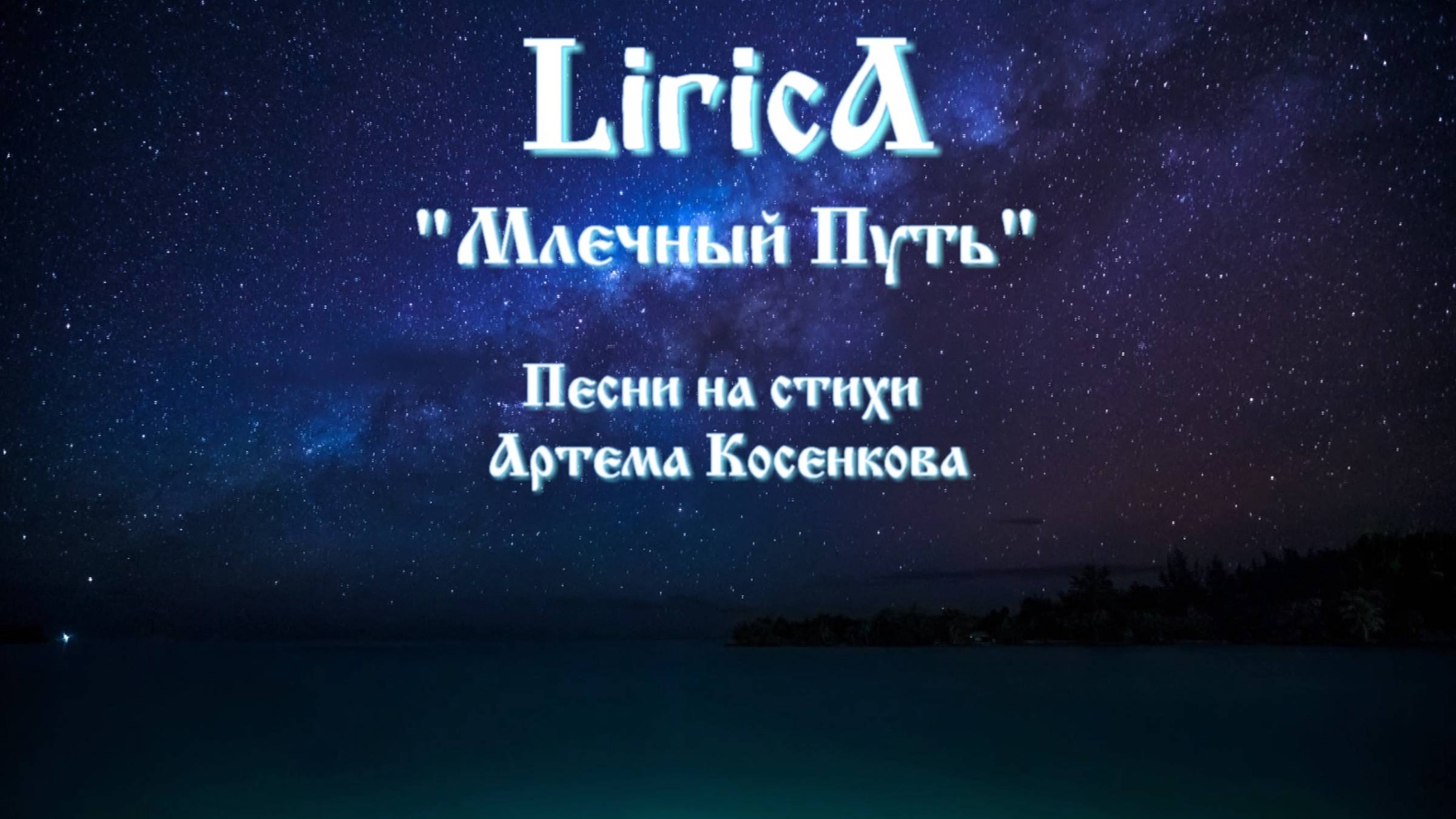 LiricA. Альбом 