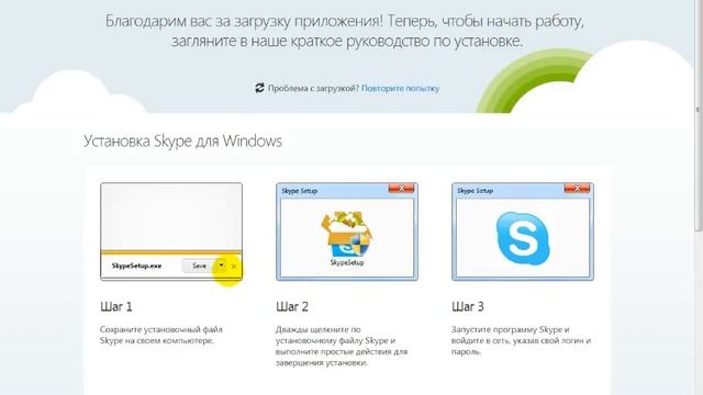 Скачать Skype на Windows 7 and 8 смотреть онлайн