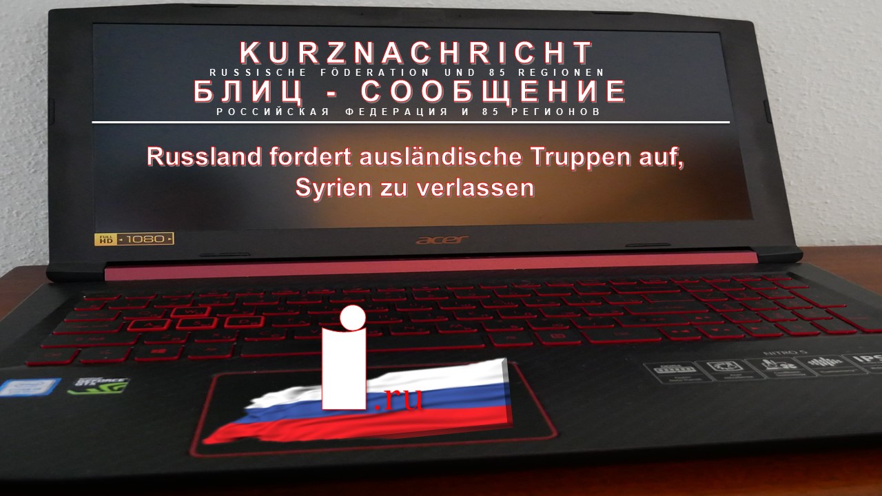 Russland fordert ausländische Truppen auf, Syrien zu verlassen смотреть онлайн