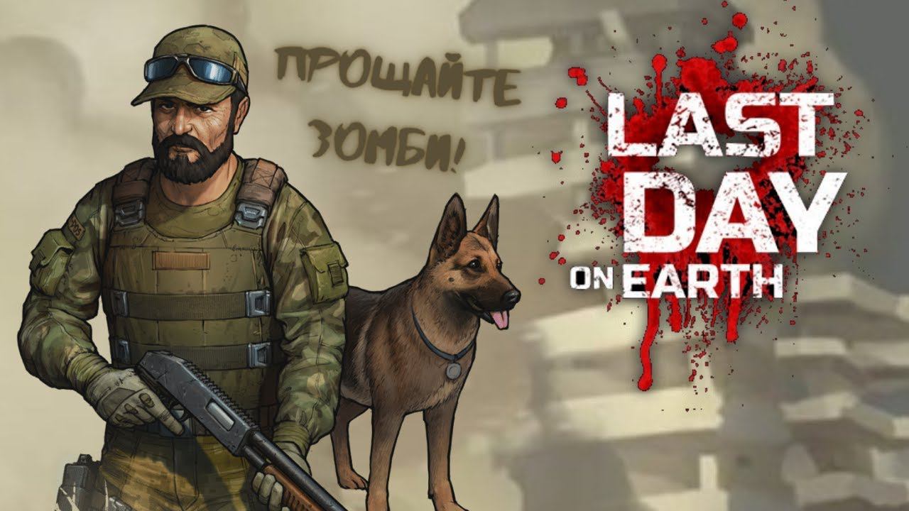 НОВЫЙ ГОД НОВАЯ ИГРА! LAST DAY ON EARTH SURVIVAL смотреть онлайн