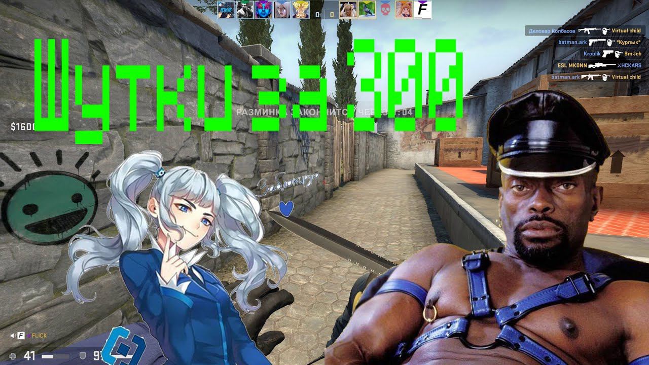 Шутки за 300 Последние видео в игре csgo смотреть онлайн