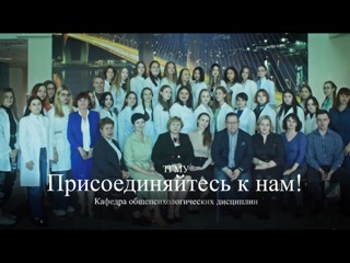 Кафедре общепсихологических дисциплин 15 лет! смотреть онлайн