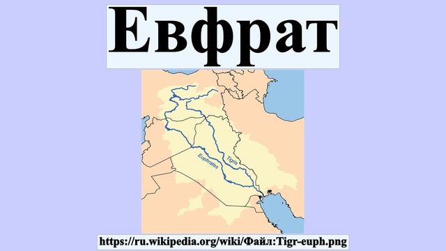 Евфрат смотреть онлайн