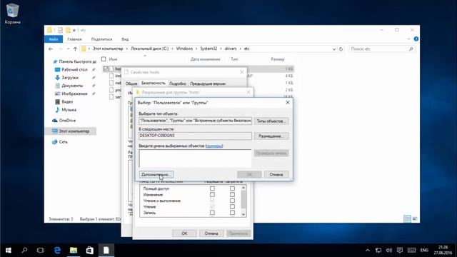 Права для редактирования файла hosts в Windows. смотреть онлайн