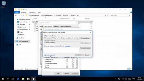 Права для редактирования файла hosts в Windows.