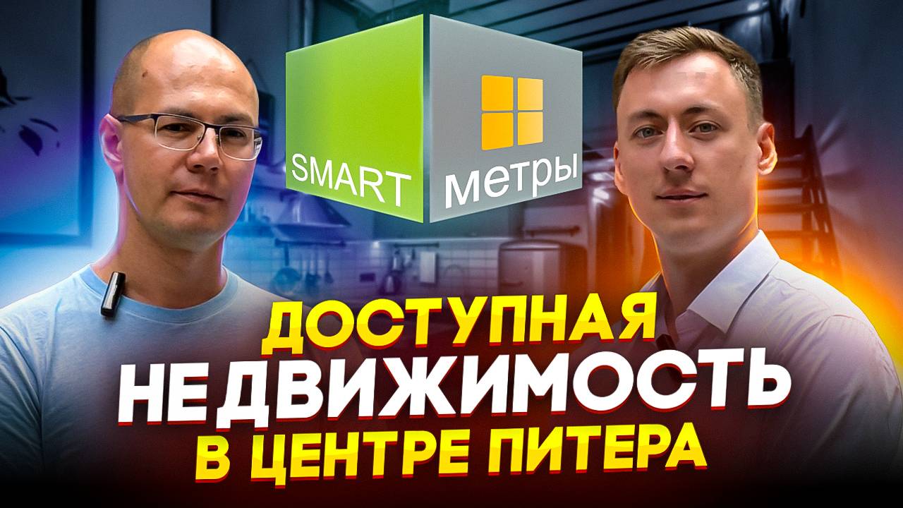 Как строят SMART студии? смотреть онлайн