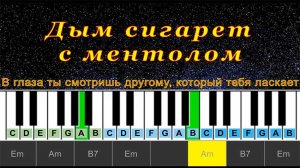 Дым Сигарет С Ментолом | Piano Табы