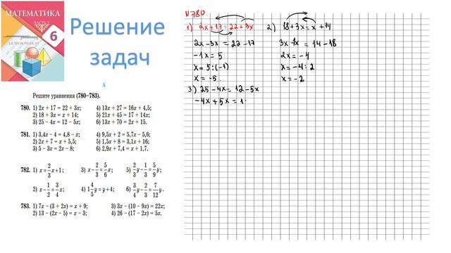 №780. Математика. 6 класс. 2 часть. Алдамуратова Т.А. Разбор задач. 780 упражнение смотреть онлайн