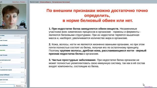 24.05.2016 Белок -как много это значит....Спикер Петровская Наталья смотреть онлайн