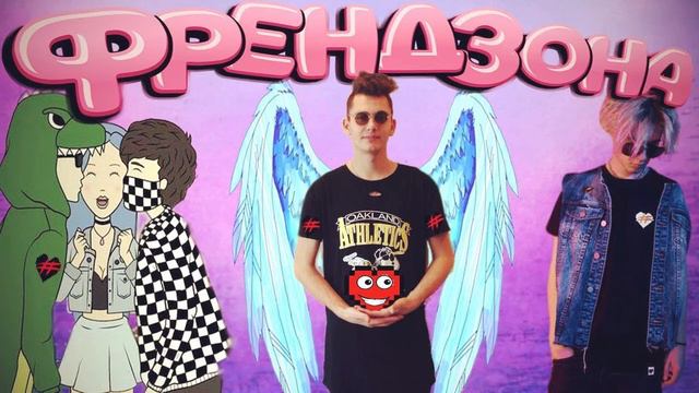 Власти Москвы разослали письма об угрозе детям от поп-группы «Френдзона» смотреть онлайн