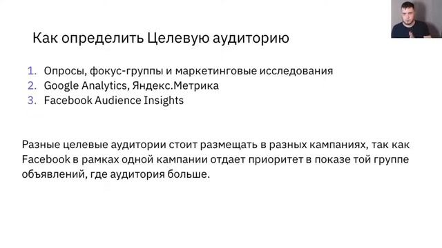 Лучшие практики рекламы в Facebook смотреть онлайн