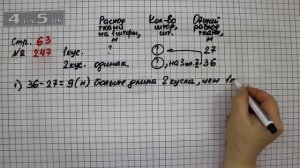 Страница 63 Задание 247 – Математика 4 класс Моро – Учебник Часть 2