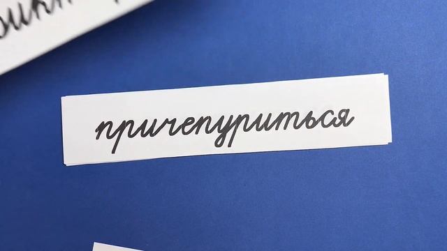 Что обозначают эти слова? Проверьте свой словарный запас! смотреть онлайн