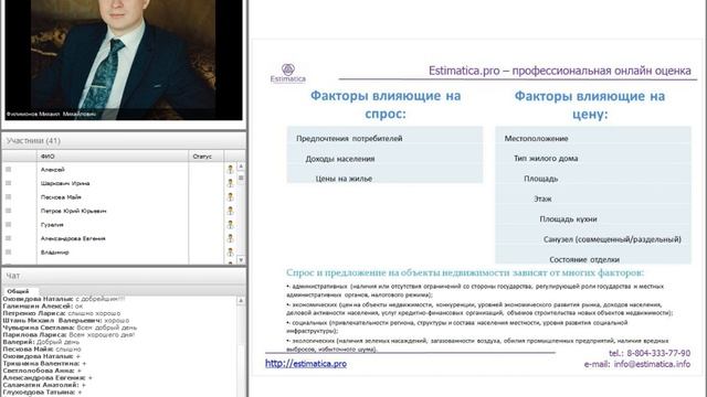 17.02.2016 Вебинар "Анализ рынка недвижимости жилого назначения по ФСО-7" смотреть онлайн