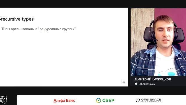 Дмитрий Бежецков — Wasm GC смотреть онлайн