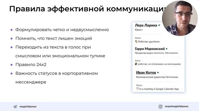 НетоLive - Эффективная удаленная команда. Максим Спиридонов про работу на удаленке. смотреть онлайн