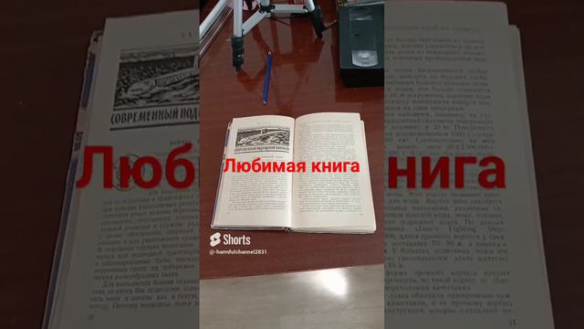 Этой книге уже больше 60 лет