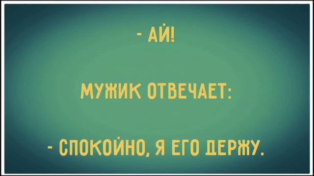 Подборка весёлых анекдотов за 44 неделю! Топ аникдоты. смотреть онлайн