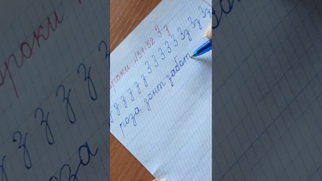 Уроки 51-52. Буквы Зз. смотреть онлайн