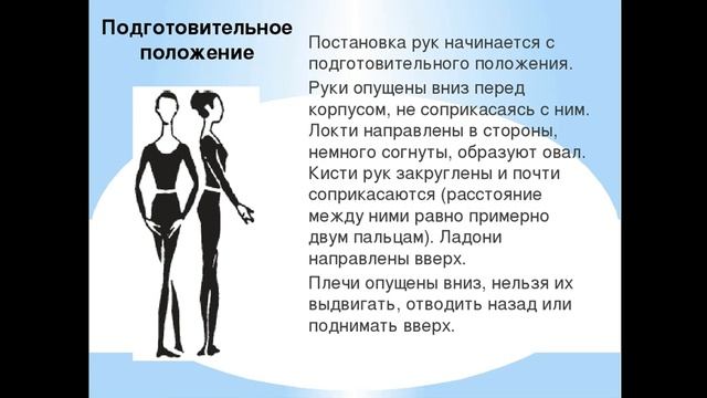 Злобина И.В. Объединение "Танцевальная ритмика". Позиции рук. смотреть онлайн