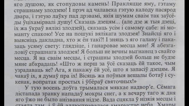 Кузьма Чорны: "Пошукі будучыні". Адыёкніга з тэкстам (1ч. Раздз.4.3.) смотреть онлайн