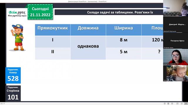 Обчислення площі Розв’язування задач на знаходження площі смотреть онлайн
