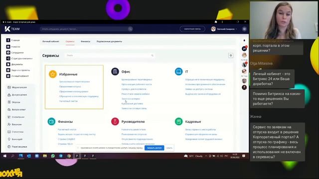 Идеальное решение: готовый корпоративный портал без затрат на разработку смотреть онлайн