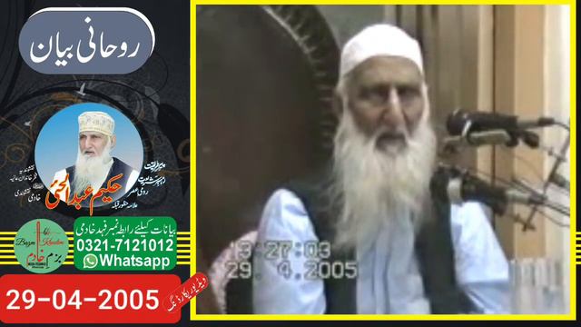 Bayan 29-04-2005 Janab Abdul Hai Sb-R.A-FahadKhadmi-0321-7121012 смотреть онлайн