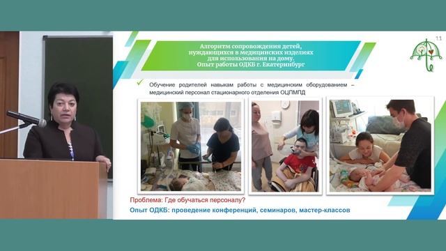 Алгоритм сопровождения детей, нуждающихся в медицинских изделиях для использования на дому смотреть онлайн