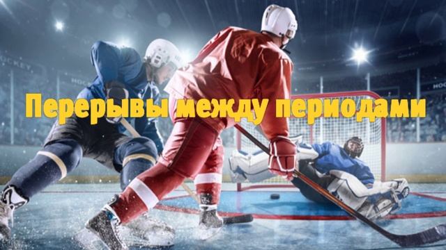 Хоккей. "Мемориал Ивана Глинки". Прямая трансляция из Чехии. Россия - Канада смотреть онлайн
