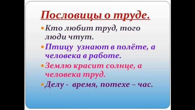 2кл. этика "Труд украшает человека" смотреть онлайн