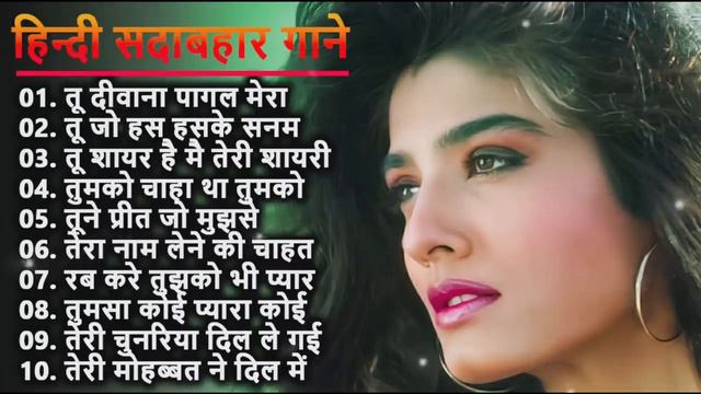 80's70's90's सदाबहार हिंदी गाने  Rose  अलका याग्निक सॉन्ग  Sparkling Heart  कुमार सानू गीत  Broken