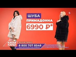 Фрагмент теле магазина "МОЙ МИР" ПЯТЫЙ КАНАЛ 02.09.2023