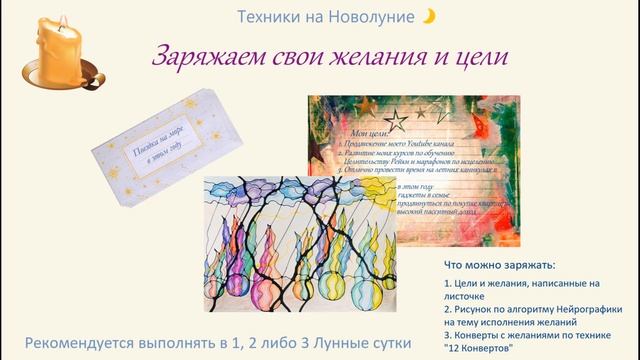 ?✨Заряжаем рисунки по алгоритмам Нейрографики на исполнение желаний ✨? Мощная техника на Новолуние смотреть онлайн