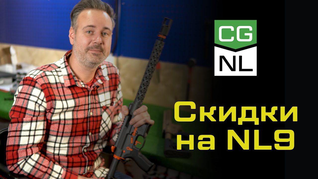 Новогодняя скидка на карабины NL9 ! смотреть онлайн