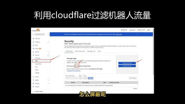 用cloudflare的防火墙规则过滤掉机器人流量（全部分析过程，操作方法及最终结果）