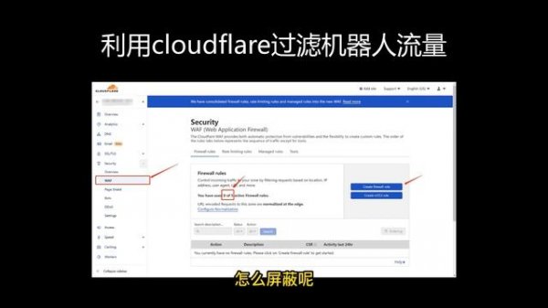 用cloudflare的防火墙规则过滤掉机器人流量（全部分析过程，操作方法及最终结果）