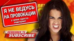 Я не ВЕДУСЬ на провокации, меня просто подрывает #коллекторы #мфо #микрозаймы #антиколлекторы