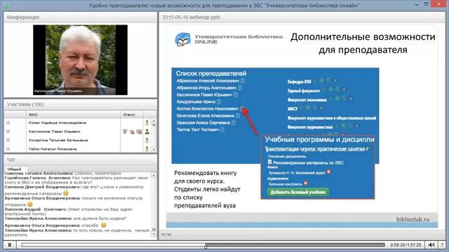 Удобно преподавателю: новые возможности для преподавания в ЭБС "Университетская библиотека онлайн" смотреть онлайн