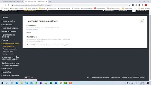 Знакомство с сервисом Яндекс Вебмастер - чем он поможет сайту (Урок № 14) смотреть онлайн