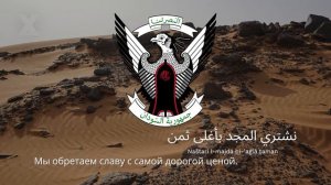 🇸🇩 Гимн Судана – "Naḥnu Jund Allāh Jund al-Waṭan"