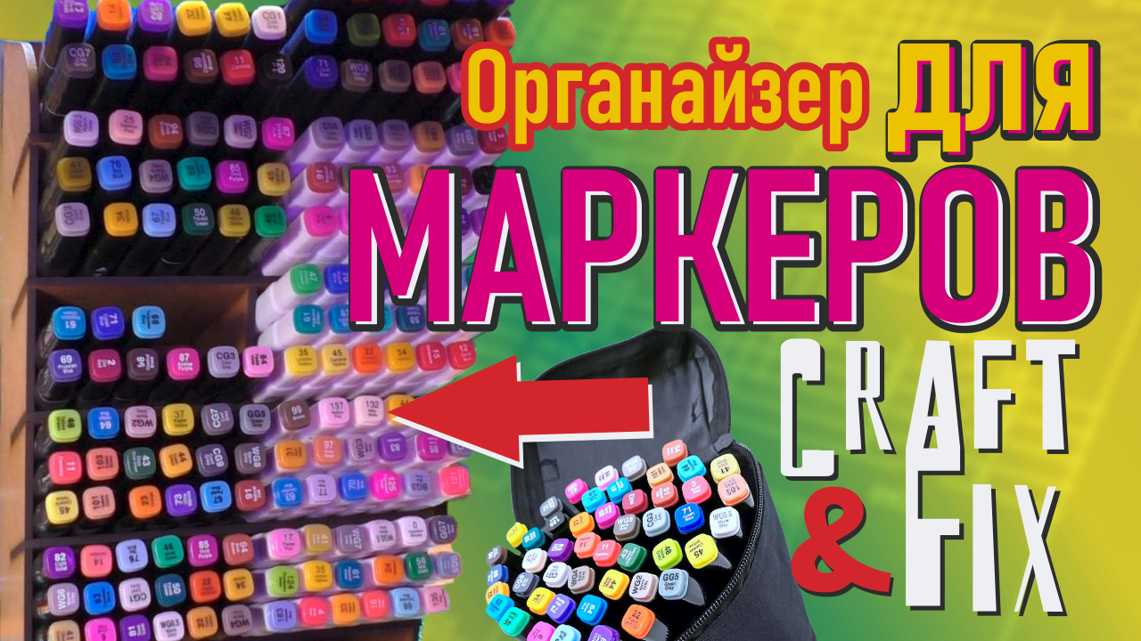 Органайзер (бокс) для маркеров Как и где хранить маркеры для скрейчинга? / Organizer for markers DIY