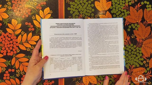 Парциальная программа физического развития детей с тяжелыми нарушениями речи с 3 до 7 лет смотреть онлайн