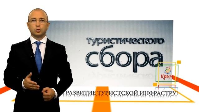 Министр Туризма АР Крым Александр Лиев: Выбирайте легальные мини гостиницы смотреть онлайн
