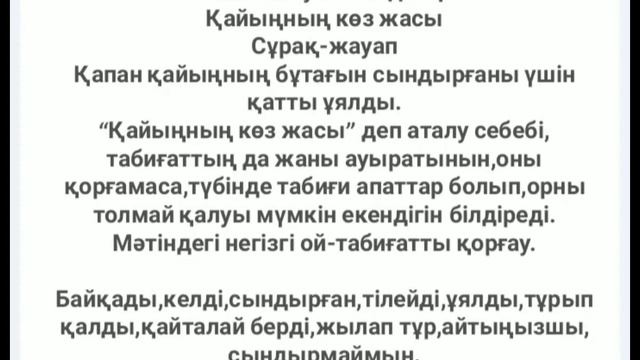 Қазақ тілі 4-сынып 97 сабақ Етістіктің жіктелуі смотреть онлайн
