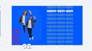Текст рекламы Ozon-zon-zon