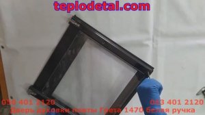 Дверь духовки плиты Грета 1470 в сборе с 2011 года белая ручка
