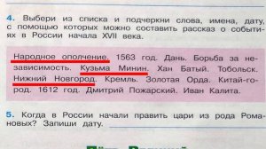 Окружающий мир. Рабочая тетрадь 4 класс 2 часть. ГДЗ стр. 29 №4