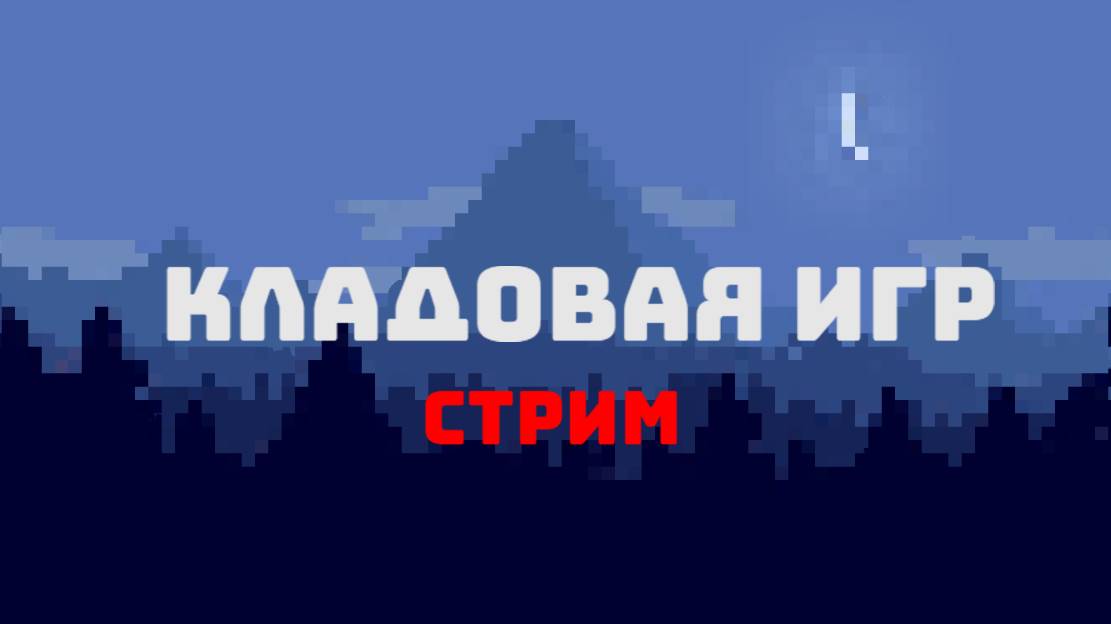 СТРИМ ПО Five Nights At Freddy’s WORLD (FNaFWORLD)